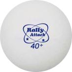ユニックス UNIX トレーニング球 Rally-Attack 4個入り 卓球用 卓球部 卓球 トレーニング 球 練習球 練習 部活 オフィシャル規格 ラリー アタック  NX