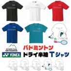 YONEX( Yonex ) футболка dry короткий рукав бадминтон [ линия дизайн ][simaenaga][... древесный уголь ][16500][LINE-03] тренировка для тренировка надеты 
