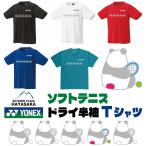 YONEX(ヨネックス) Tシャツ ドライ 半袖  ソフトテニス【ラインデザイン】【パンダ ひとやすみ】【16500】【LINE-26】練習用 練習着