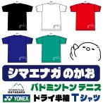 YONEX( Yonex ) футболка dry короткий рукав бадминтон теннис [simaenaga. ..][16500] тренировка для тренировка надеты 