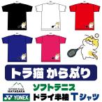 YONEX( Yonex ) футболка dry короткий рукав soft теннис [ тигр кошка ][ пустой ..][16500] тренировка для тренировка надеты 