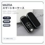  Mazda "умный" ключ кейс TPU ключ покрытие CX-5/3 Demio Atenza черный × серебряный 2