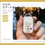  Suzuki SUZUKI "умный" ключ кейс TPU ключ покрытие Hustler Spacia Wagon Solio белый × серебряный 