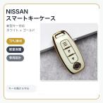  Nissan Nissan новая модель "умный" ключ кейс TPU ключ покрытие белый × Gold 