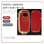  Toyota Daihatsu "умный" ключ кейс ключ покрытие laiz Rocky Tanto жесткий to Roo mi- красный золотой 