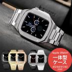 アップルウォッチ バンド Apple Watch カバー ベルト 40mm 44mm ステンレス レザー ケース セット 一体型 45mm SE おしゃれ 41mm Series 第2世代