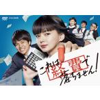 ショッピングＤＶＤ これは経費で落ちません! DVD-BOX