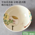京焼清水焼 平抹茶茶碗 橋本城岳作 色絵 団扇 夏用抹茶茶碗 茶道具 茶道 裏千家 表千家 テーブル茶道 おうち抹茶