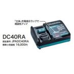 マキタ 充電器DC40RA 40Vmax用 新品セッ
