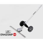 マキタ グラウンドトリマアタッチメント EN425MP A-00413  刈込幅500mm  アタッチメントのみ