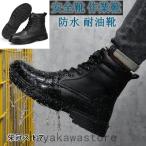 安全靴 ハイカット ブーツ 作業靴 メンズ レディース 鋼先芯 革靴 防水安全靴 滑り止め 耐油性 耐摩耗 ワークブーツ 衝撃吸収