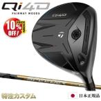 テーラーメイド