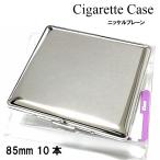 シガレットケース 10本 収納 タバコ�