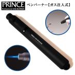 ガスライター プリンス ペンバーナ