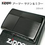 ZIPPO アーマー ジッポ ライター サテ