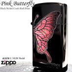 ZIPPO スリム 蝶 かわいい ピンクバタフライ ジッポ ライター シェル模様 ジッポロゴ 両面加工 美しい ブラックニッケル 黒