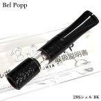 シガレットホルダー ベルポップ 2BS 