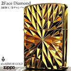 ZIPPO アーマー ダイヤカット 両面加工 彫刻 ジッポ ライター ゴールド おしゃれ 金チャンバー 高級 ダイアモンド 金タンク 重厚