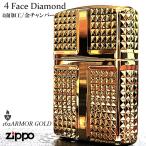 ショッピングzippo ZIPPO ライター アーマー ダイヤカット かっこいい 4面加工 彫刻 ジッポ ゴールド 彫刻 金タンク 高級 重厚 プレゼント