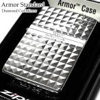 ZIPPO ライター アーマー スタンダード ダイヤカット 鏡面シルバー ジッポ 両面加工 彫刻 かっこいい 重厚 おしゃれ メンズ ギフト