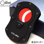 シガーカッター Colibri 葉巻用 喫煙�