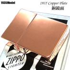 ショッピングzippo 訳あり ZIPPO ライター 1935復刻レプリカ COPPER PLATE ジッポ 銅鏡面 アンティーク カッパー 3バレル 角型 シンプル 無地