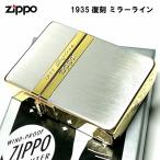 ZIPPO ライター ジッポ 1935 復刻レプリカ ミラーライン クラシック 角型 外ヒンジ 3バレル シルバー＆ゴールド 金銀 SG シンプル