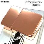 ZIPPO 1941復刻モデル COPPER PLATE ジッポ