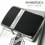 ZIPPO ライター ジッポ 1941 復刻 レプリカ シルバー&ブラック 黒銀 スタンダード 両面加工 かっこいい おしゃれ シンプル 丸角 メンズ