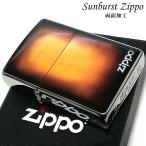 ZIPPO SUNBURST ライタージッポ サンバ