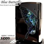 ZIPPO ライター ブルーバタフライ ジッポ 両面加工 ジッポロゴ ブラックニッケル 蝶 シェル模様 彫刻 黒 美しい レディース ギフト