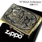 ZIPPO 唐草 Wメタル アラベスク ジッ�
