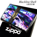 ZIPPO ライター シェル ジッポ ロゴ 天然貝 美しい ブラックニッケル 彫刻 おしゃれ 黒 綺麗 かっこいい メンズ レディース ギフト