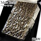 ショッピングzippo ZIPPO メタルジャケット ハンマートーン かっこいい ジッポ ライター 超重厚 ツチ目 全面加工 ブラス おしゃれ 高級 ゴールド 燻し