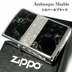 ZIPPO おしゃれ ライター アラベスク＆黒大理石 ジッポ シルバー ブラック Arabesque Marble 両面加工 彫刻 かっこいい メンズ プレゼント