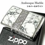 ZIPPO ライター アラベスク＆大理石 