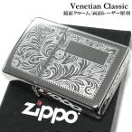 ショッピングzippo ZIPPO ライター ベネチアンクラシック 鏡面クローム仕上げ 両面レーザー彫刻 ジッポ シルバー 中世模様 メンズ レディース ギフト