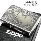 ZIPPO ジッポ ライター 銀 御守り 龍虎 4面 彫刻 アンティーク シルバー 竜 メンズ ジッポー ギフト プレゼント