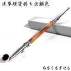 浅草煙管勝ち虫銀色 きせる 蜻蛉 シ