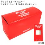 スリムフィルター ウインドミル 10�