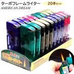 ターボフレームライター 20本セット