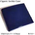 シガレットケース 手巻きタバコ12本