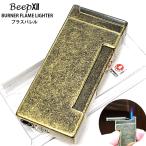 ガスライター 風に強い BEEP12 ブラス