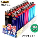 BICライター スリム 20本セット J23 ガ