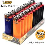 BICライター J26 20本セット レギュラ�