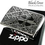 ZIPPO ライター ブラッククロス ジッポ かっこいい 十字架 彫刻 シルバー 中世模様 アラベスク 両面加工 おしゃれ 銀燻し メンズ
