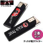 ブラックデビル ガスライター 使い