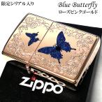 ZIPPO 限定 ブルーバタフライ ローズ 