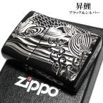 ZIPPO アーマー 昇鯉 ブラック＆シルバー 二面連続深彫り ジッポ 和柄 銀差し ライター 黒 銀 重厚 かっこいい 高級 おしゃれ メンズ