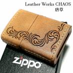 ショッピングzippo ZIPPO ライター 革巻き ジッポ 唐草 3面彫刻 おしゃれ カオス Leather Works 牛本革 ハンドメイド かっこいい 皮 メンズ ブランド ギフト